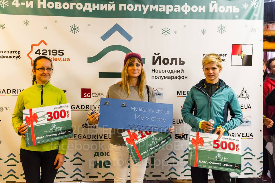 Новорічний напівмарафон