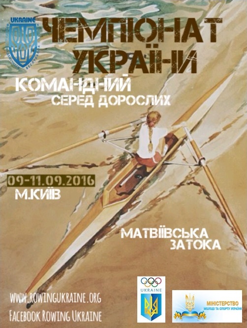 Чемпіонат України (командний)