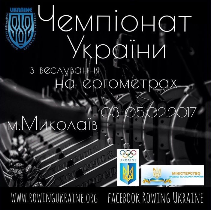 Чемпіонат України (Concept-II)