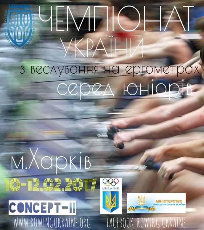 Чемпіонат України (Concept-II) серед юніорів