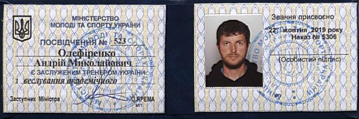 Андрій Миколайович Олефіренко - заслужений тренер України!