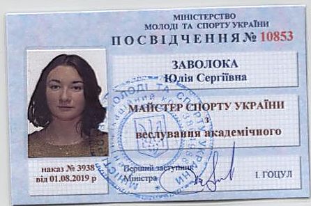6 українських веслувальників отримали звання Майстер Спорту України.