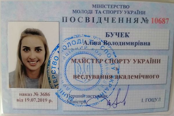 11 українських веслувальників отримали звання Майстер Спорту України.