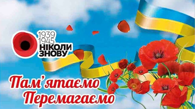ФАВУ вітає з 75-ю річницею Дня перемоги над нацизмом у Другій світовій війні!