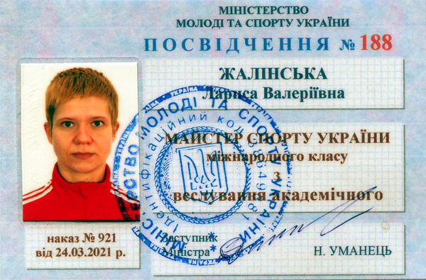 Лариса Жалінська - майстер спорту України міжнародного класу!