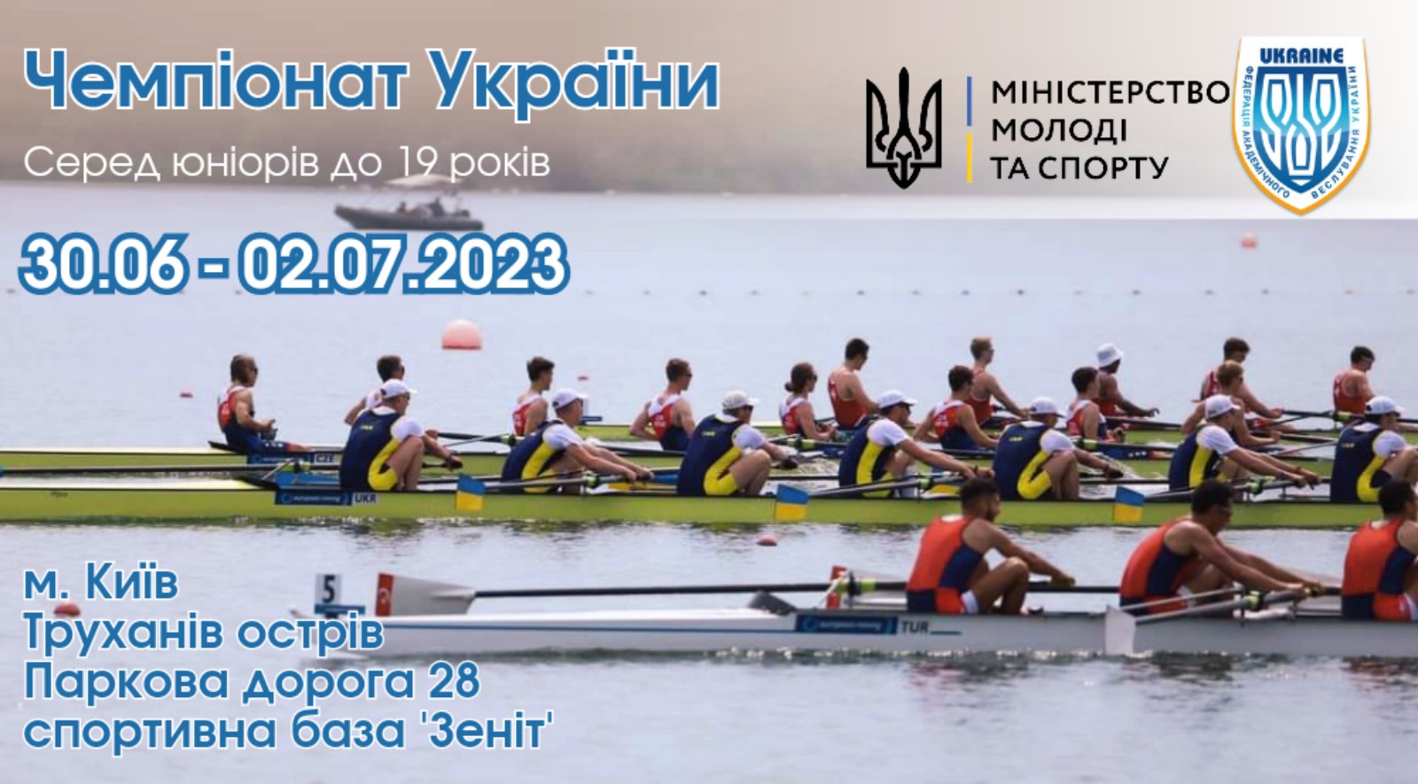 Чемпіонат України серед юніорів до 19 років 