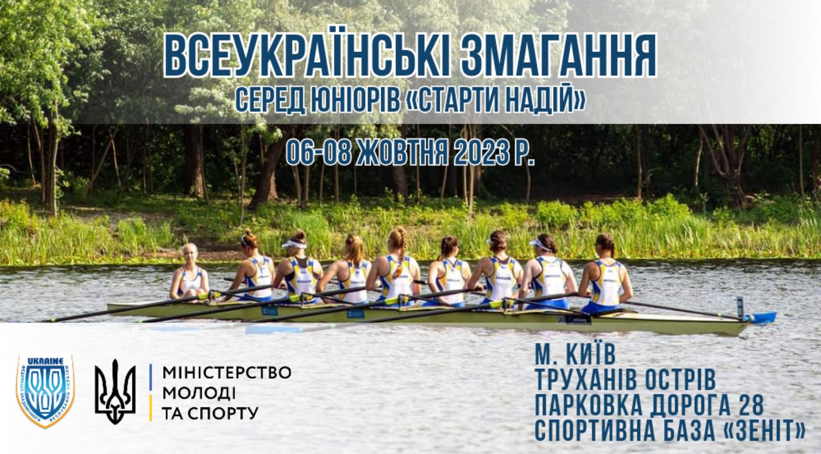 РЕГЛАМЕНТ ВСЕУКРАЇНСЬКИХ ЗМАГАНЬ СЕРЕД ЮНІОРІВ «СТАРТИ НАДІЙ»