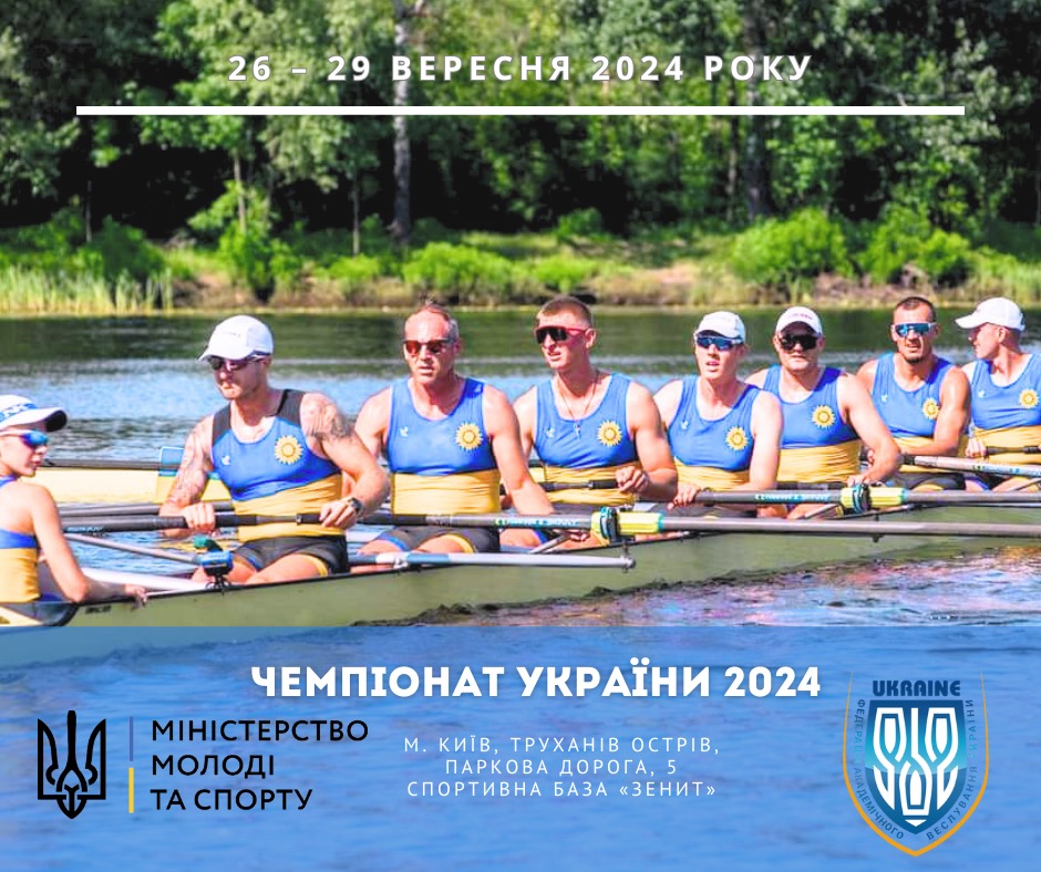 РЕГЛАМЕНТ ЧЕМПІОНАТУ УКРАЇНИ 2024