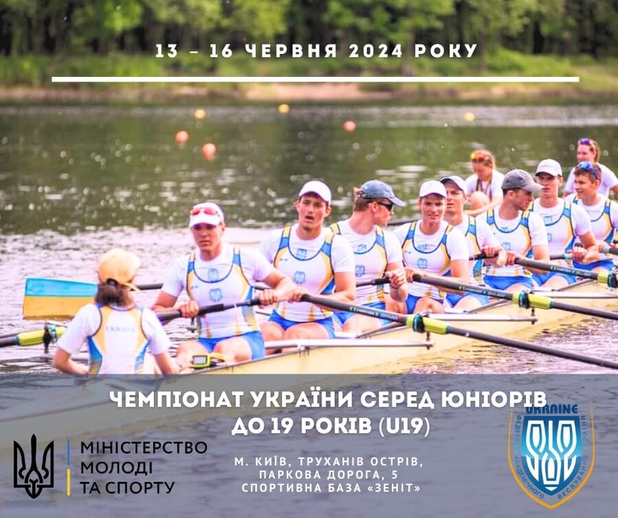 Регламент чемпіонату України серед юніорів - 2024.