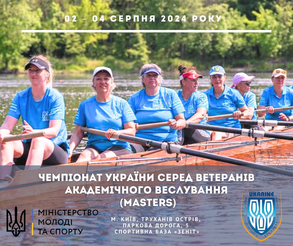 Регламент чемпіонату України серед ветеранів - 2024.