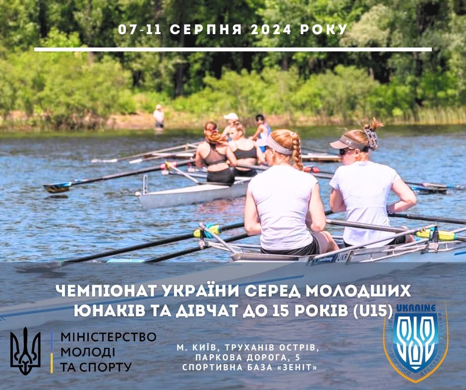 Регламент чемпіонату України серед молодших юнаків та дівчат до 15 років - 2024.