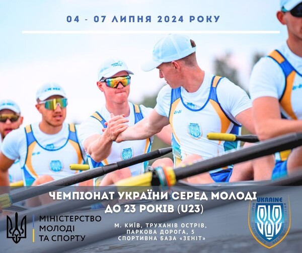 Регламент чемпіонату України серед молоді до 23 років - 2024.