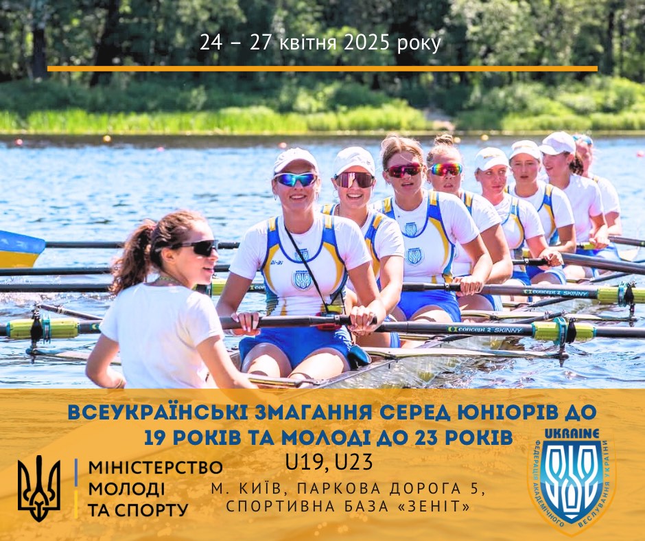 РЕГЛАМЕНТ ВСЕУКРАЇНСЬКИХ ВІДБІРКОВИХ ЗМАГАНЬ