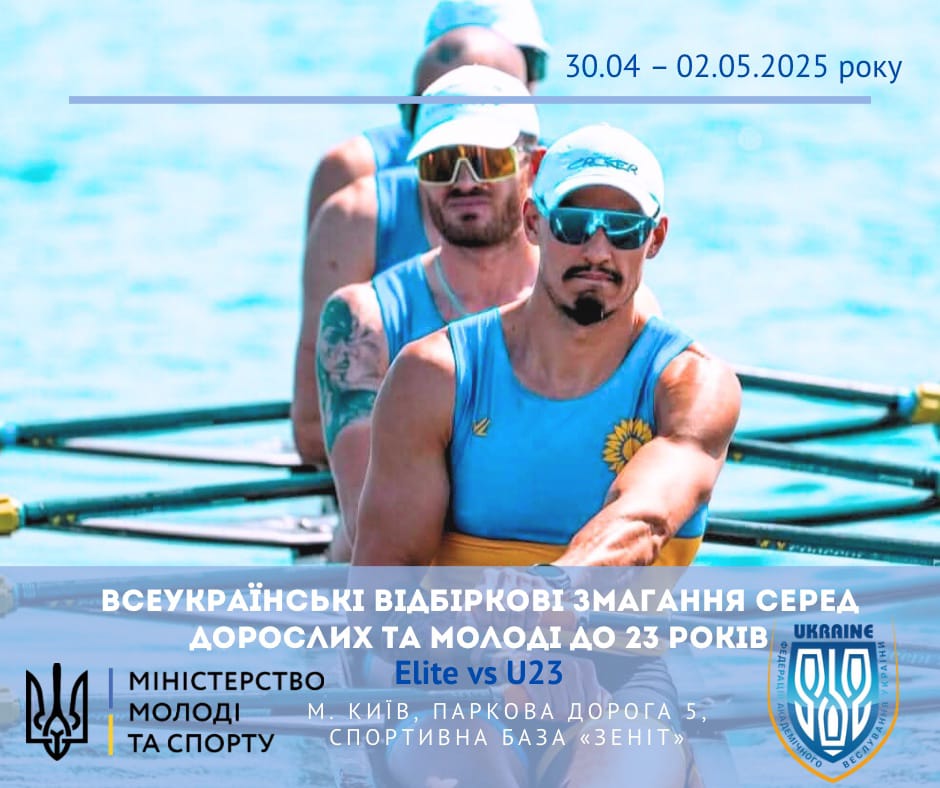 РЕГЛАМЕНТ ВСЕУКРАЇНСЬКИХ ВІДБІРКОВИХ ЗМАГАНЬ СЕРЕД ДОРОСЛИХ ТА МОЛОДІ ДО 23 РОКІВ