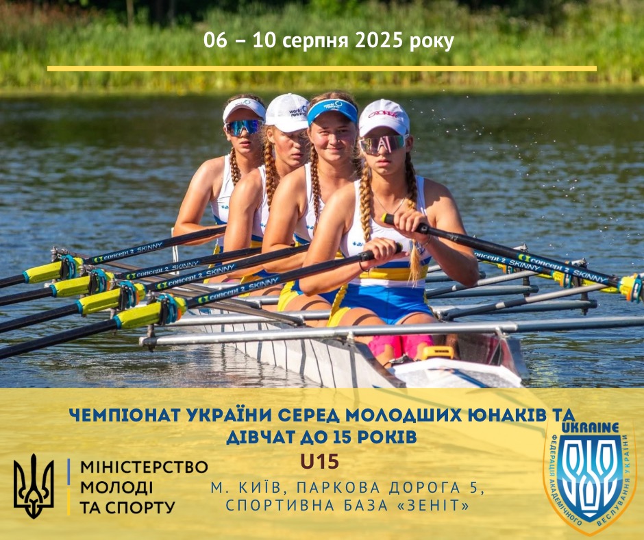 ЧЕМПІОНАТ УКРАЇНИ СЕРЕД МОЛОДШИХ ЮНАКІВ ТА ДІВЧАТ ДО 15 РОКІВ