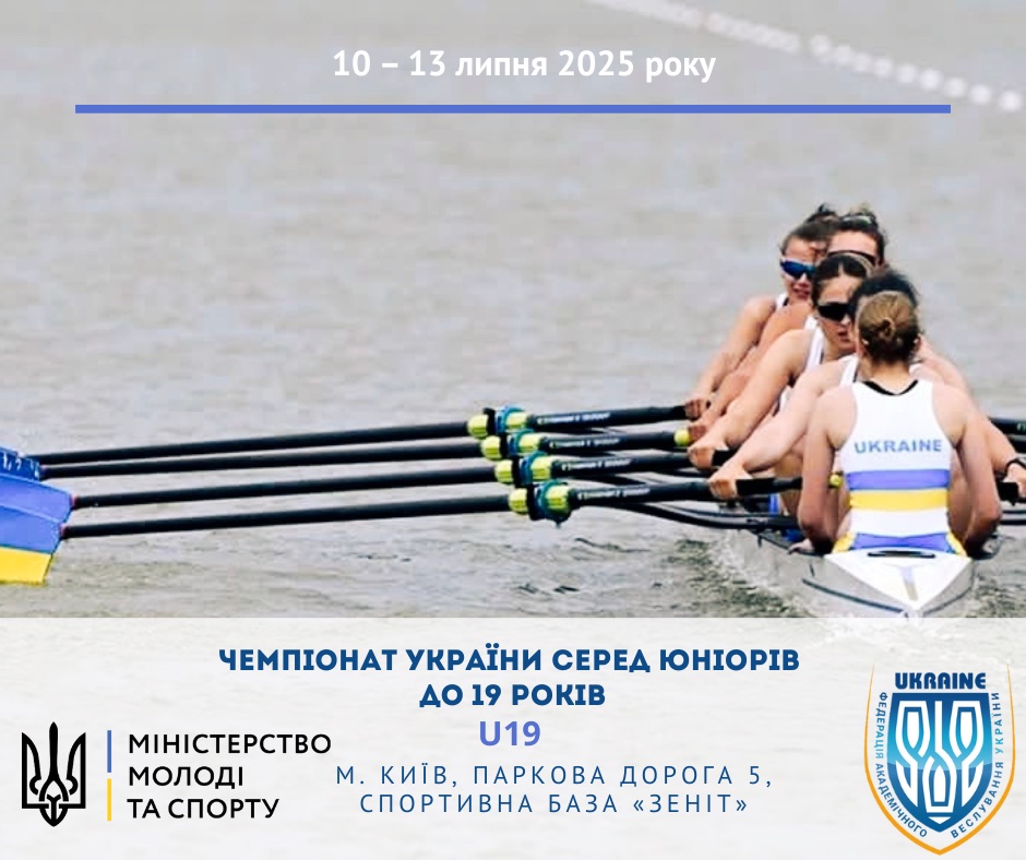 ЧЕМПІОНАТ УКРАЇНИ СЕРЕД ЮНІОРІВ ДО 19 РОКІВ