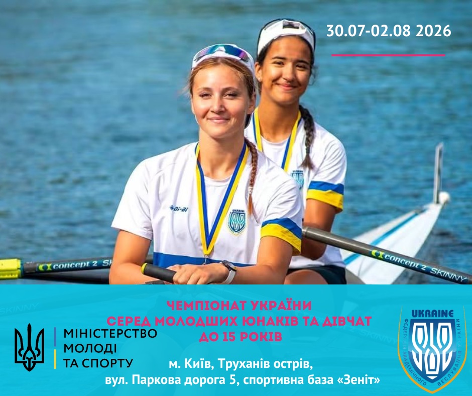 ЧЕМПІОНАТ УКРАЇНИ СЕРЕД МОЛОДШИХ ЮНАКІВ ТА ДІВЧАТ ДО 15 РОКІВ