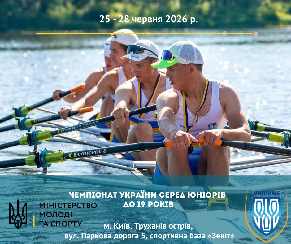 ЧЕМПІОНАТ УКРАЇНИ СЕРЕД ЮНІОРІВ ДО 19 РОКІВ 