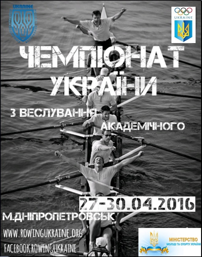 ЧЕМПІОНАТ УКРАЇНИ серед дорослих - 2016