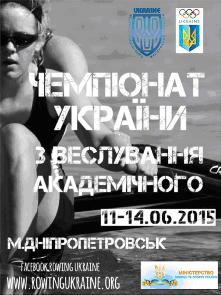 Чемпіонат України - 2015